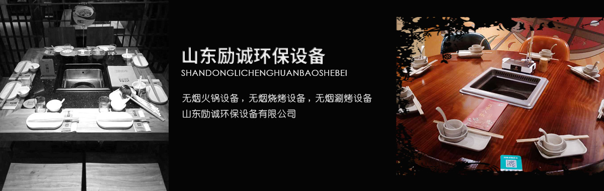 山东励诚环保设备有限公司