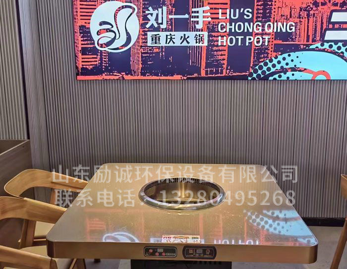 无烟火锅